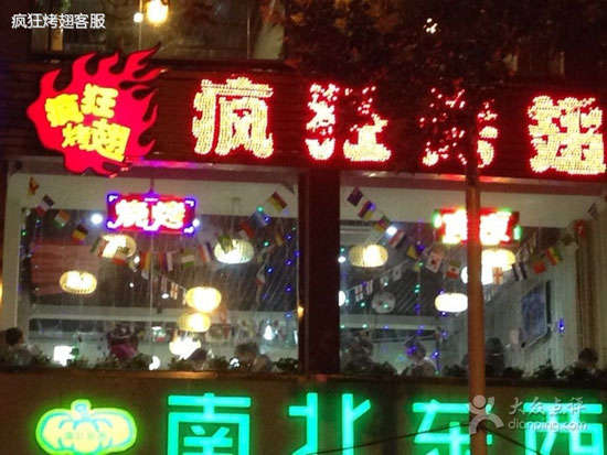 五华变态烤翅