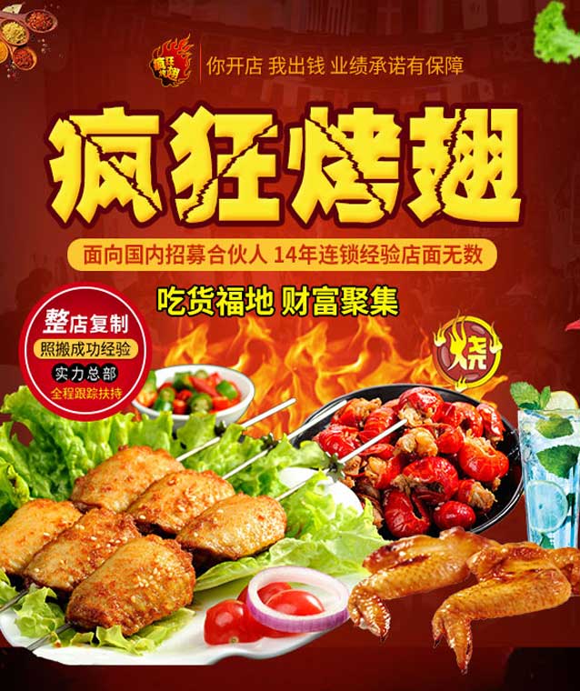 五华变态辣烤翅
